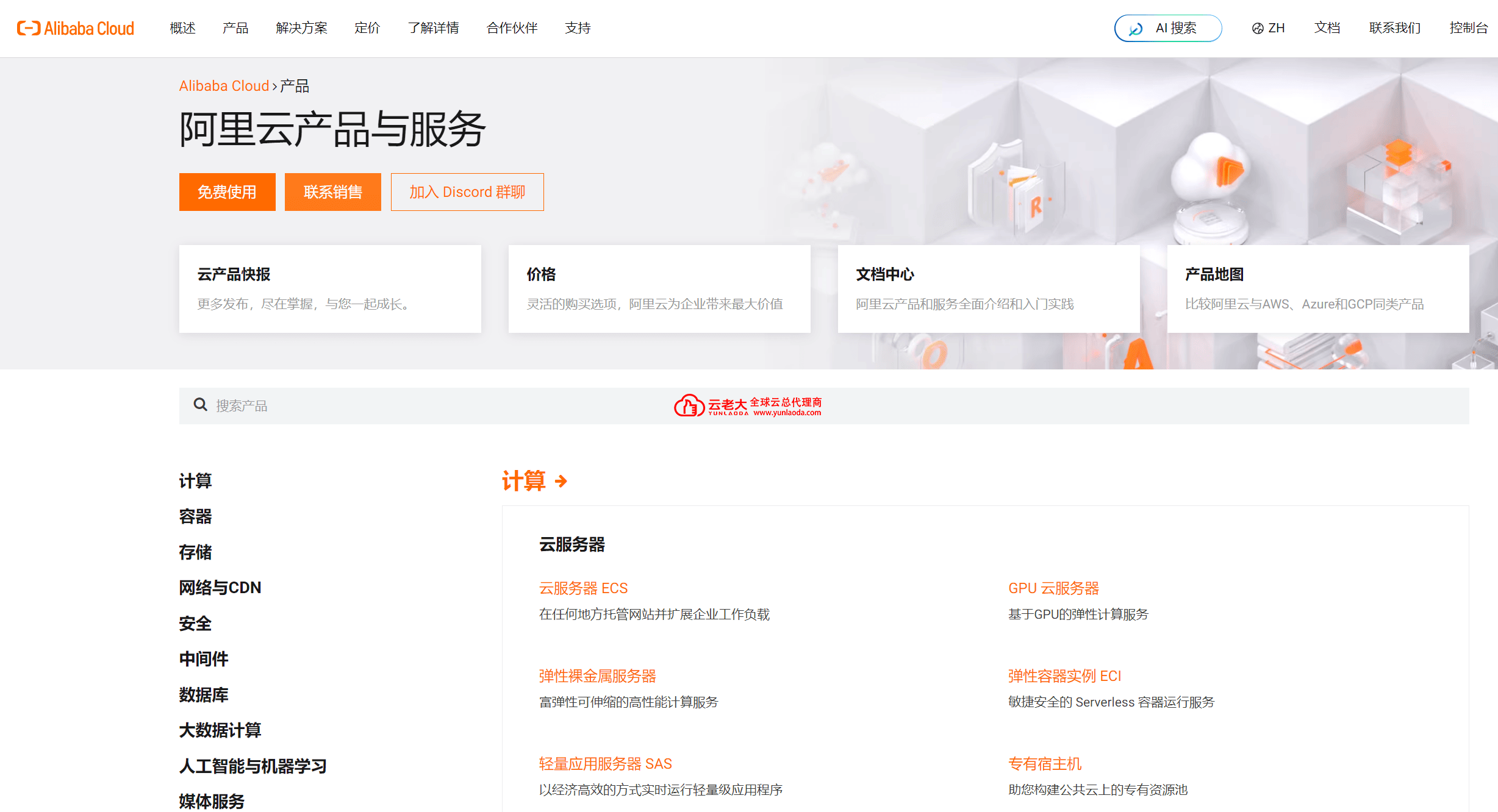 [Upgrade] Domain Upgrade for Alibaba Cloud International Site Console on Jan. 20