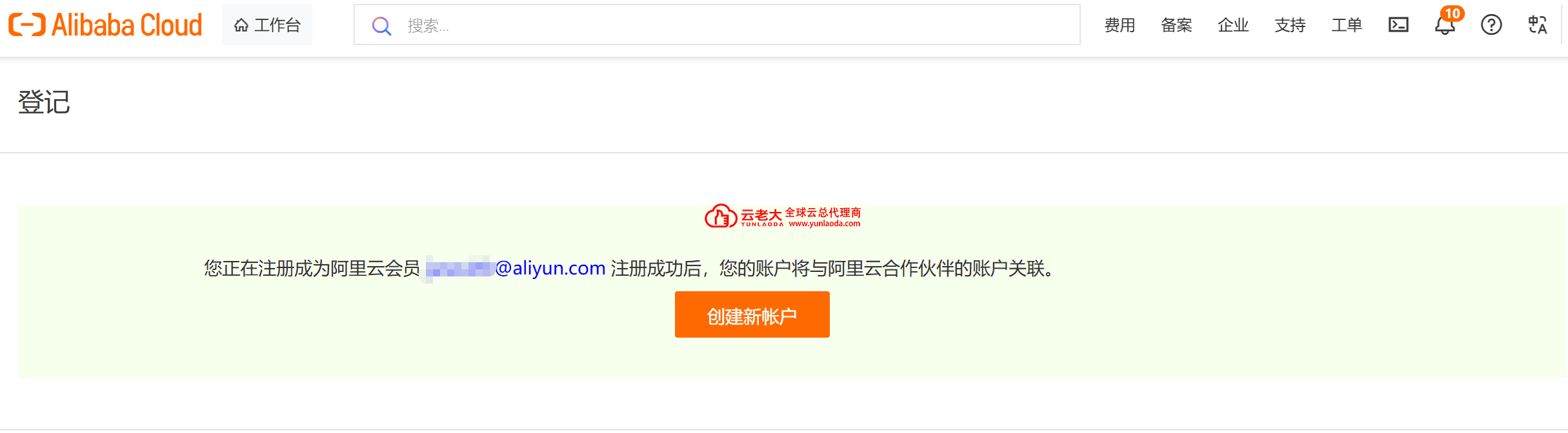 阿里云国际站账号注册免绑定海外手机号和Visa/MasterCard教程步骤?