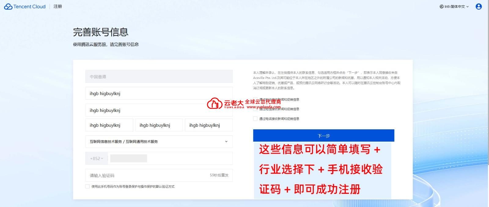2026年最新腾讯云国际站注册账号,手机验证码与绑卡/免绑卡保姆级全流程